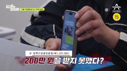 [예고] 휴대폰을 샀는데 비누가 왔다?! 중고거래하다 200만 원을 사기당했다! 과연 사기꾼을 잡을 수 있을까?