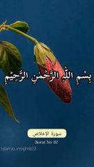 Surah Al Ikhlaas recitation