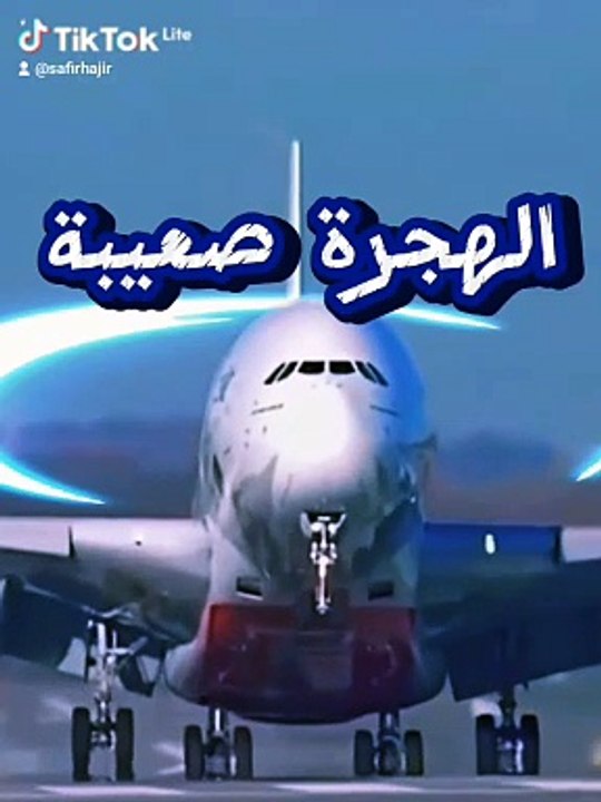 سأصِل مهما كلّفني الأمر ، فالأحلام خُلِقت لتتحقّق❤️‍✈️