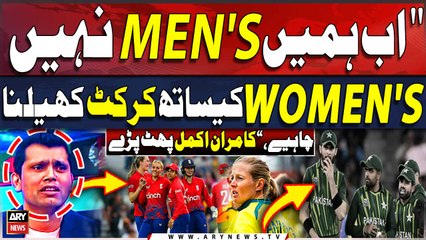 "Ab Hamain Men's Nahi Women's Kay Sath Cricket Khailna Chahiye" Kamran Akmal's Fiery Statement