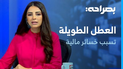 تحليل مضامين خطاب جلالة الملك، والعطل الطويلة تكبد القطاع الصناعي خسائر  مالية - بصراحة