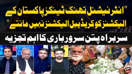 "International Think tanks Pakistan kay Elections ko credible Nahi Mantay..." Sarwar Bari's Analysis