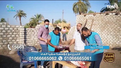 خير الناس أنفعهم للناس..  وجهود مؤسسة "سقيا الماء" في أعمال الخير  | دنيا ودين
