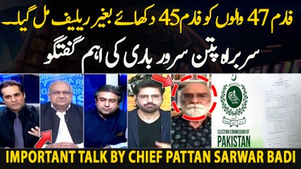 Form 47 Walon Ko Form 45 Dukhaay Baghair Relief Mil Gaya. Sarbarah Pattan