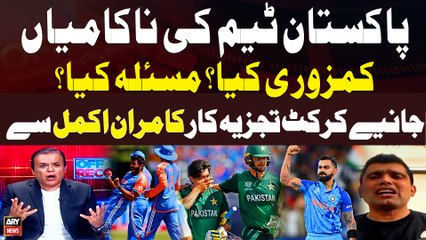 Pakistan's Team Pathetic performance Against India | Kamran Akmal's Analysis