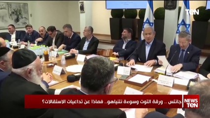 جانتس .. ورقة التوت وسوءة نتنياهو.. فماذا عن تداعيات الاستقالات؟