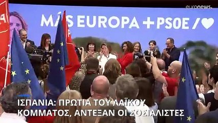 Ευρωεκλογές 2024: Η ακτινογραφία του αποτελέσματος της κάλπης στην Ισπανία