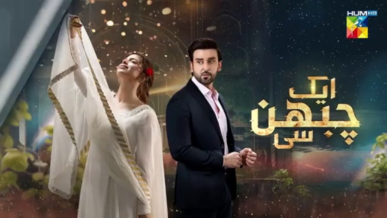 المسلسل الباكستاني إيك تشوبان سي الحلقة 5 مترجمة باللغة العربية | المسلسل الباكستاني Aik Chubhan Si الحلقة 5 مترجمة باللغة العربية