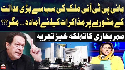 PTI Chief's Accepted Supreme Court's advice | Meher Bukhari's Analysis