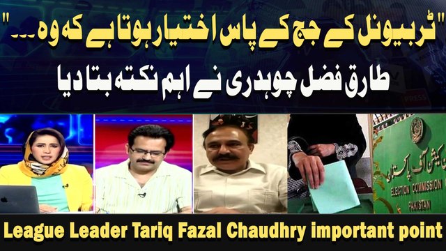 Tribunal Ke Judge Ke Paas Ikhtiyar Hota Hai Ke Woh. .. Tariq Fazl Chaudhry