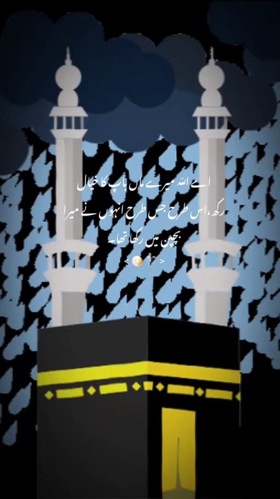 Waldain k lye dua
