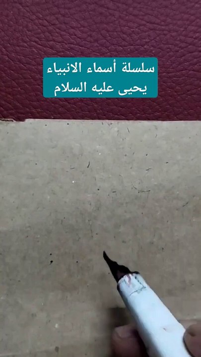 سلسلة أسماء الأنبياء .نبي الله يحيى عليه السلام مع تكبيرات العيد(720P_HD)
