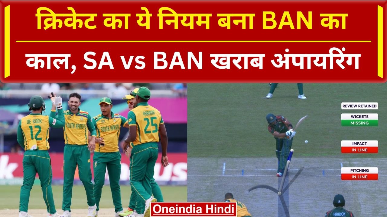 BAN vs SA: Towhid Hridoy हुए खराब अंपायरिंग का शिकार, BAN मैच हारी | वनइंडिया हिंदी #shorts