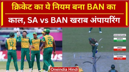 BAN vs SA: Towhid Hridoy हुए खराब अंपायरिंग का शिकार, BAN मैच हारी | वनइंडिया हिंदी #shorts