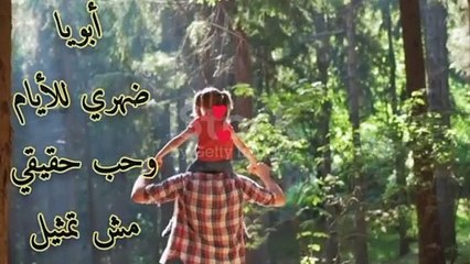 قصيده لأبي ،شعر للاب،حالات لابي،