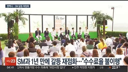 첸백시-SM 갈등 재점화…법정 공방 이어질듯