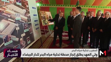 مساء الأخبار - المسائية 20:00 - 10/06/2024