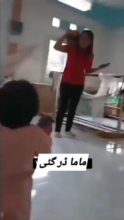 ماما ڈر گئی