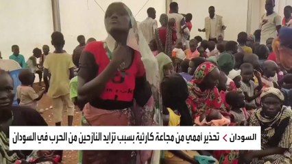 أعداد النازحين في السودان تتجاوز الـ10 ملايين.. وتحذيرات أممية من مجاعة كارثية