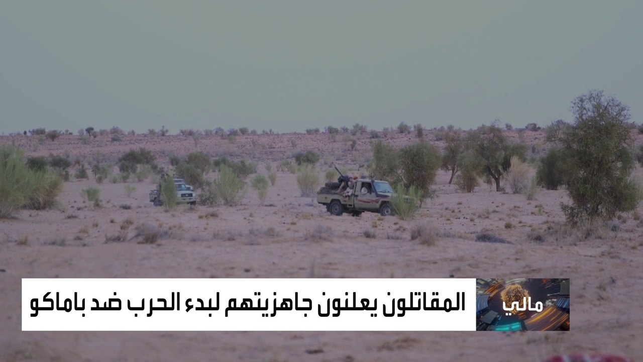 العربية تزور أحد معسكرات الإطار الاستراتيجي للدفاع عن شعب أزواد في مالي