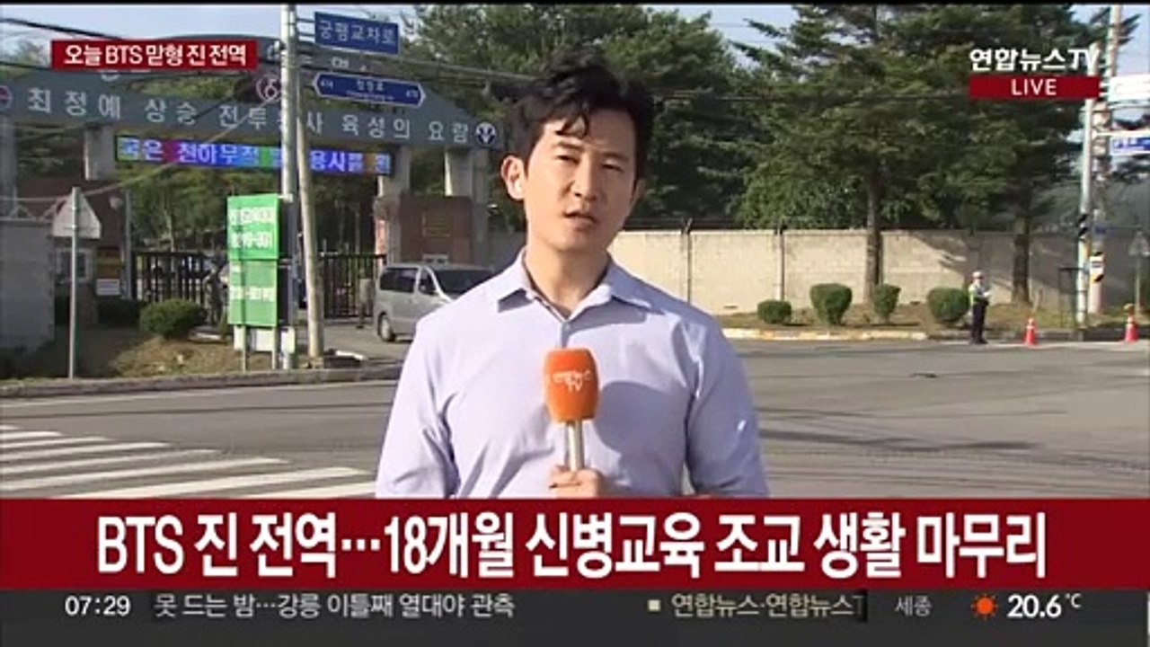 BTS 맏형 진 제대하는 부대 앞은 지금…팬들 플래카드로 축하