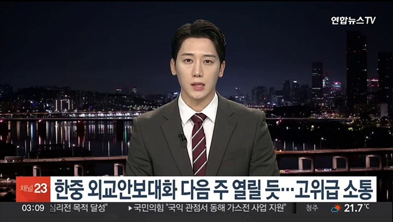한중 외교안보대화 다음주 열릴 듯…고위급 소통