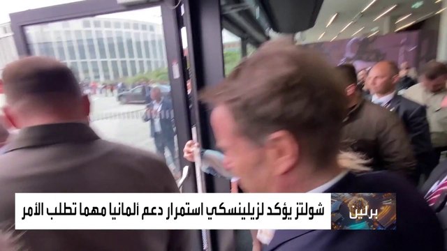 تعهدات في برلين لإعادة إعمار أوكرانيا.. وزيلينسكي غير مرحب به في البوندستاغ