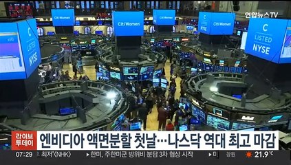 뉴욕증시, 엔비디아 액면분할 첫날…나스닥 역대 최고 마감