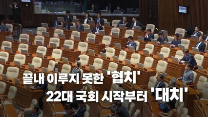 [영상] 헌정사상 첫 야당 상임위원장 단독 선출 / YTN