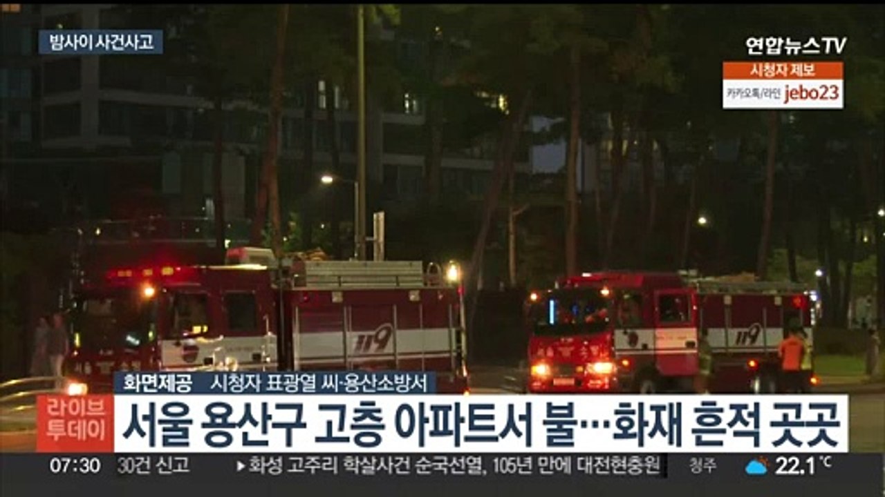 [밤사이 사건사고] 고층 아파트 화재로 20여명 대피 外