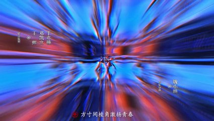 Shao Nian Ge Xing (2018) S01EP11
