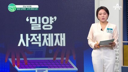 '밀양 여중생 사건' 폭로 유튜버 활동 재개! 사적 제재 논란에도 굴하지 않고 폭로 #밀양사건