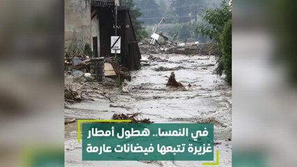 في النمسا.. هطول أمطار غزيرة تتبعها فيضانات عارمة
