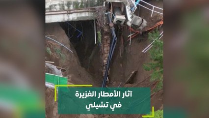 آثار الأمطار الغزيرة في تشيلي