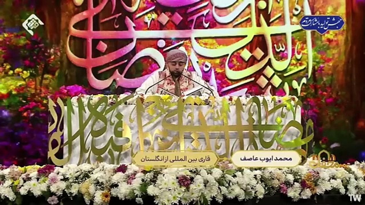التلاوة الثانية التي لم تعرض للقارئ  محمد ايوب عاصف