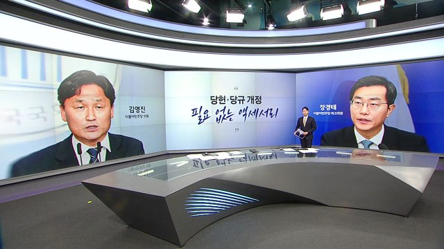 [말말말] 장동혁 野, 먹고 싶은 거 다 먹고 김영진 당권, 대권 분리...필요 없는 액세서리 / YTN