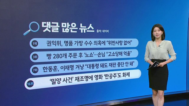 [지금e뉴스] 빵 노쇼/ 한공주 / YTN