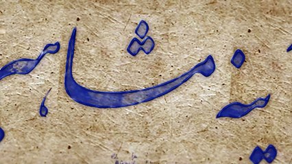 آینه مشاهیر سه شنبه 22 خرداد 1403