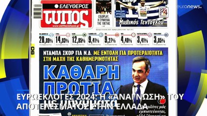 Ευρωεκλογές 2024: Η «ανάγνωση» του αποτελέσματος στην Ελλάδα