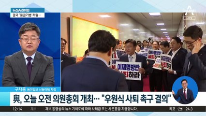 與, 오늘 오전 의원총회 개최…“우원식 사퇴 촉구 결의”
