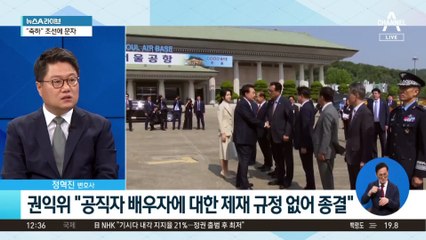 명품 가방 수수 의혹에…권익위 “위반 사항 없다”