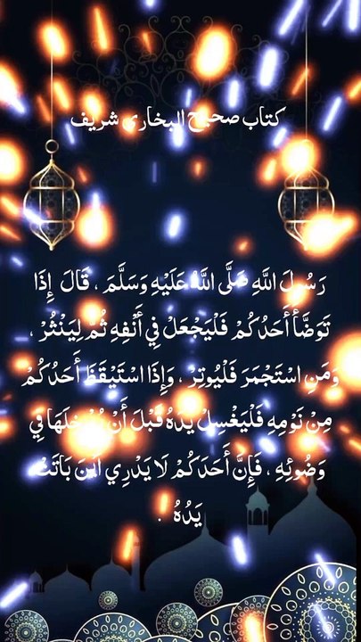 Hadees sharif
