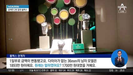 7개월 새 150만 원 ↑…롤렉스, 올해 두 번 가격 인상