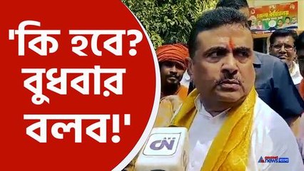 suvendu adhikari news today