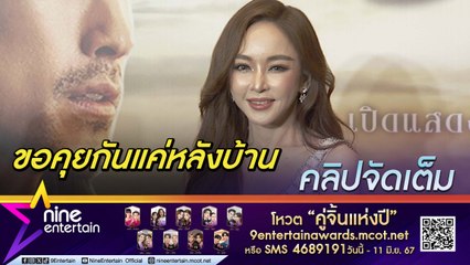 เป้ย ตกใจ บิ๊ก ทองภูมิ ทักข้อความมาให้กำลังใจ อุบตอบเรื่องครอบครัว(คลิปจัดเต็ม)