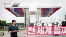 [예고] 대한민국 학생 신체 활동 전 세계 꼴찌를 막아라! 지역사회와 함께 만드는 낡은 운동장의 화려한 재탄생