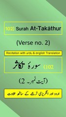 Surah At-Takāthur (التكاثر) Ayah/Verse/Ayat 2 Recitation (Arabic) with English and Urdu Translations