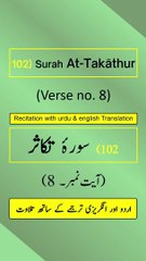 Surah At-Takāthur (التكاثر) Ayah/Verse/Ayat 8 Recitation (Arabic) with English and Urdu Translations