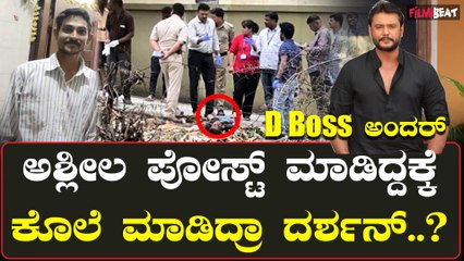 ಕೊಲೆ ಕೇಸ್ ನಲ್ಲಿ ನಟ ಚಾಲೆಂಜಿಂಗ್ ಸ್ಟಾರ್ ದರ್ಶನ್ ಅವರನ್ನು ಅರೆಸ್ಟ್ ಮಾಡಲಾಗಿದೆ.