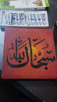 SUBHANALLAH Arabic calligraphy on canvas using acrylics/ sunset background calligraphy